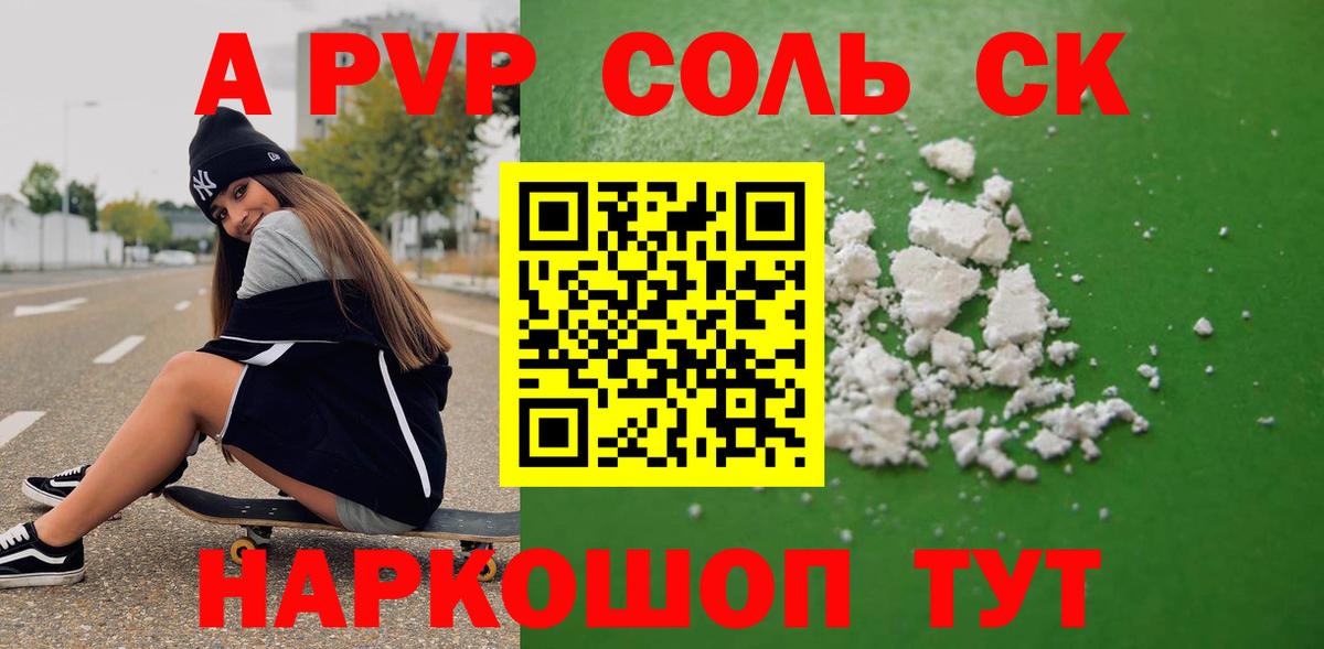 Будённовск  Альфа ПВП СК  А ПВП Соль  Alfa_PVP Соль  Вход с VPN 