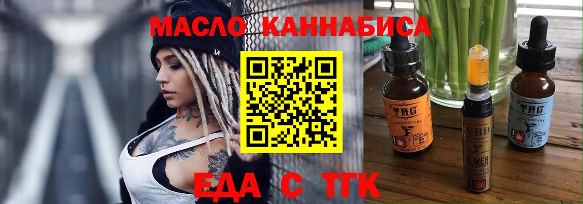 Еда ТГК конопля  Вход с VPN  Будённовск 