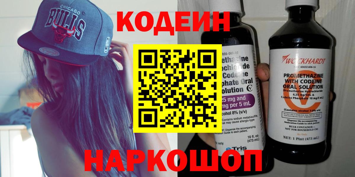 Будённовск  Codein Purple Drank  Вход с VPN 