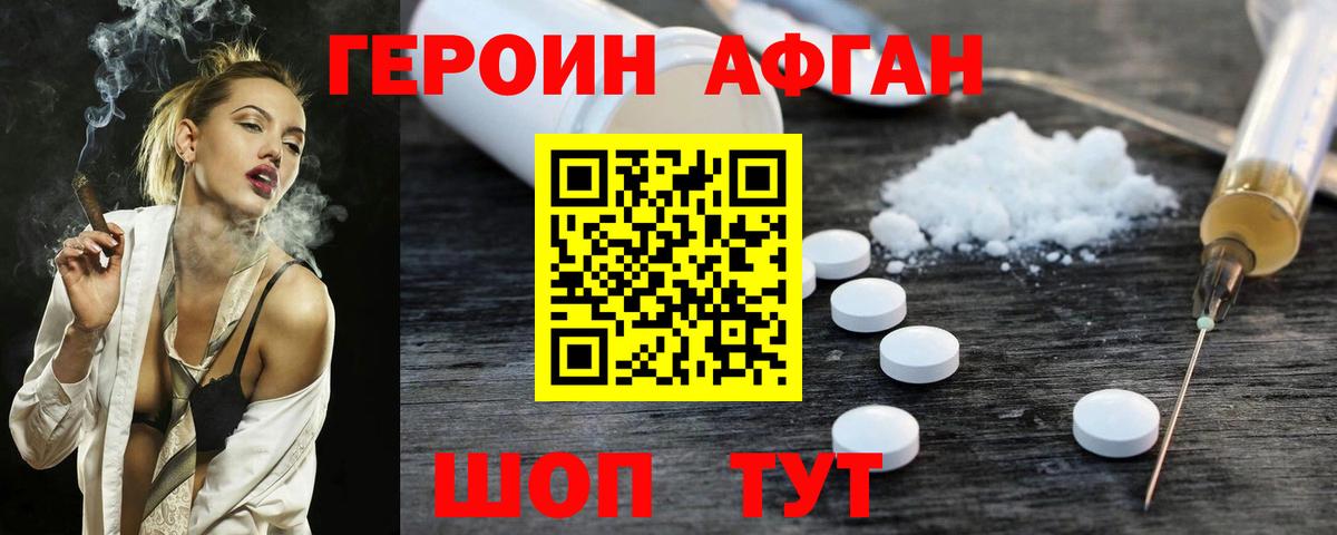 ГЕРОИН  Вход с VPN  Будённовск  ГЕРОИН Афган 