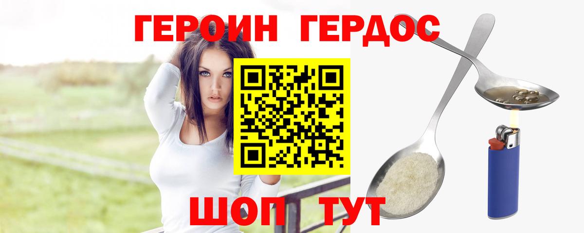 Героин Heroin Будённовск